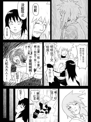 [青色症候群 (ユアサ)] 忍者依存症Vol.4 (ナルト) [中国翻訳]_13