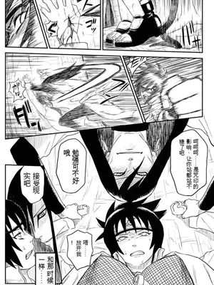 [青色症候群 (ユアサ)] 忍者依存症Vol.4 (ナルト) [中国翻訳]_16
