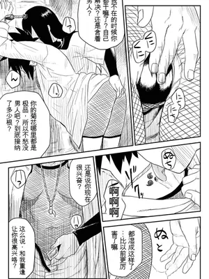 [青色症候群 (ユアサ)] 忍者依存症Vol.4 (ナルト) [中国翻訳]_15
