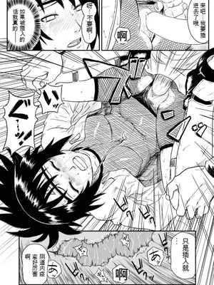 [青色症候群 (ユアサ)] 忍者依存症Vol.4 (ナルト) [中国翻訳]_18