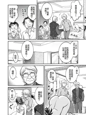 [船堀斉晃] 人妻再調教日誌 11-20话 [廉价汉化组]_021