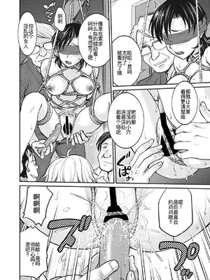 [船堀斉晃] 人妻再調教日誌 11-20话 [廉价汉化组]_027
