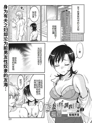 [船堀斉晃] 人妻再調教日誌 11-20话 [廉价汉化组]_074