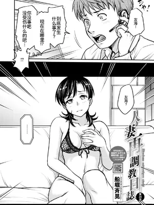 [船堀斉晃] 人妻再調教日誌 11-20话 [廉价汉化组]_163