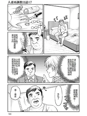 [船堀斉晃] 人妻再調教日誌 11-20话 [廉价汉化组]_110