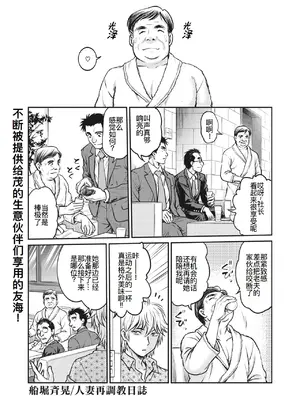 [船堀斉晃] 人妻再調教日誌 11-20话 [廉价汉化组]_126