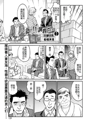 [船堀斉晃] 人妻再調教日誌 11-20话 [廉价汉化组]_144