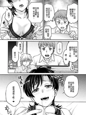 [船堀斉晃] 人妻再調教日誌 11-20话 [廉价汉化组]_164