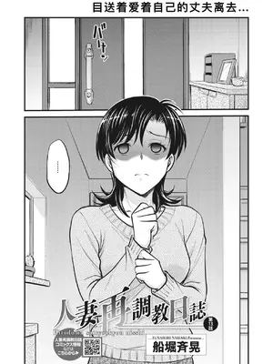 [船堀斉晃] 人妻再調教日誌 11-20话 [廉价汉化组]_039