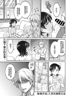 [船堀斉晃] 人妻再調教日誌 11-20话 [廉价汉化组]_090
