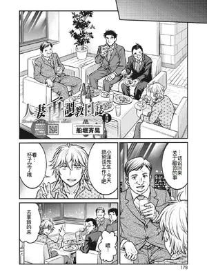 [船堀斉晃] 人妻再調教日誌 11-20话 [廉价汉化组]_091