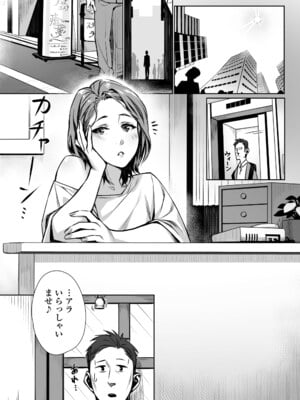 [三崎 (ぶぶづけ)] 白昼のユメ〜真っ昼間のメンエスで味わったまさかの神サービス〜_02