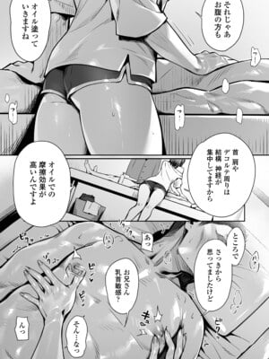 [三崎 (ぶぶづけ)] 白昼のユメ〜真っ昼間のメンエスで味わったまさかの神サービス〜_16