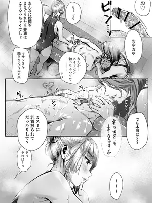 [三崎 (ぶぶづけ)] 白昼のユメ〜真っ昼間のメンエスで味わったまさかの神サービス〜_32