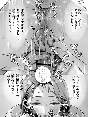 [三崎 (ぶぶづけ)] 白昼のユメ〜真っ昼間のメンエスで味わったまさかの神サービス〜_56