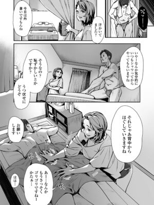[三崎 (ぶぶづけ)] 白昼のユメ〜真っ昼間のメンエスで味わったまさかの神サービス〜_04