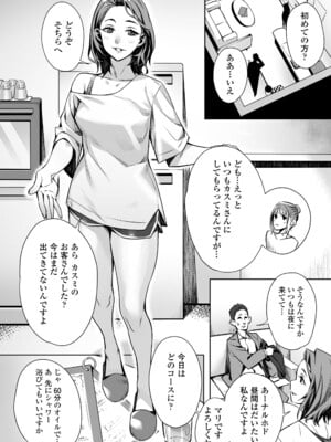 [三崎 (ぶぶづけ)] 白昼のユメ〜真っ昼間のメンエスで味わったまさかの神サービス〜_03