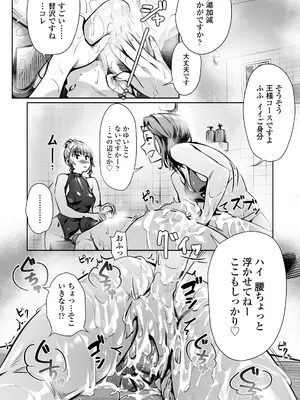 [三崎 (ぶぶづけ)] 白昼のユメ〜真っ昼間のメンエスで味わったまさかの神サービス〜_30