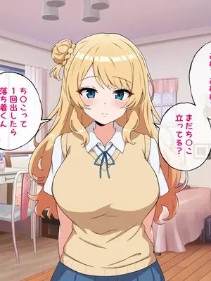 [radio tower (ラジオ先生)] うちのデカ乳○ちゃん、彼氏とヤる前にえっちの練習がしたいって言い出してきた_042