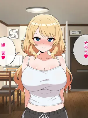 [radio tower (ラジオ先生)] うちのデカ乳○ちゃん、彼氏とヤる前にえっちの練習がしたいって言い出してきた_149