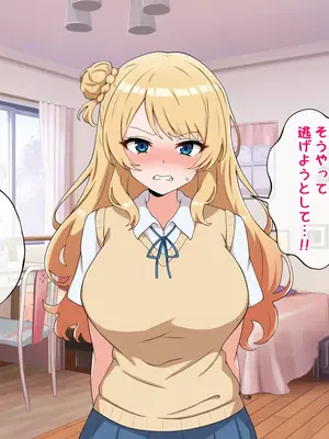 [radio tower (ラジオ先生)] うちのデカ乳○ちゃん、彼氏とヤる前にえっちの練習がしたいって言い出してきた_010