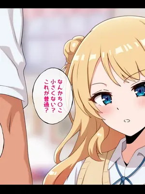 [radio tower (ラジオ先生)] うちのデカ乳○ちゃん、彼氏とヤる前にえっちの練習がしたいって言い出してきた_006