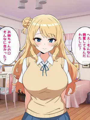 [radio tower (ラジオ先生)] うちのデカ乳○ちゃん、彼氏とヤる前にえっちの練習がしたいって言い出してきた_043