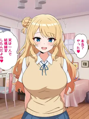 [radio tower (ラジオ先生)] うちのデカ乳○ちゃん、彼氏とヤる前にえっちの練習がしたいって言い出してきた_041