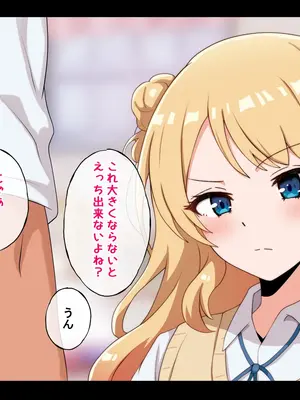 [radio tower (ラジオ先生)] うちのデカ乳○ちゃん、彼氏とヤる前にえっちの練習がしたいって言い出してきた_007