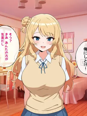 [radio tower (ラジオ先生)] うちのデカ乳○ちゃん、彼氏とヤる前にえっちの練習がしたいって言い出してきた_072