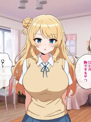 [radio tower (ラジオ先生)] うちのデカ乳○ちゃん、彼氏とヤる前にえっちの練習がしたいって言い出してきた_002