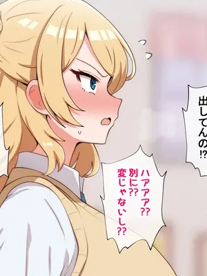 [radio tower (ラジオ先生)] うちのデカ乳○ちゃん、彼氏とヤる前にえっちの練習がしたいって言い出してきた_018