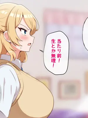 [radio tower (ラジオ先生)] うちのデカ乳○ちゃん、彼氏とヤる前にえっちの練習がしたいって言い出してきた_014