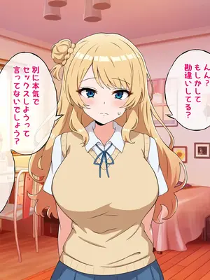 [radio tower (ラジオ先生)] うちのデカ乳○ちゃん、彼氏とヤる前にえっちの練習がしたいって言い出してきた_069