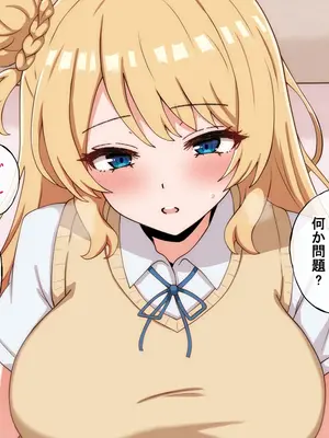 [radio tower (ラジオ先生)] うちのデカ乳○ちゃん、彼氏とヤる前にえっちの練習がしたいって言い出してきた_080