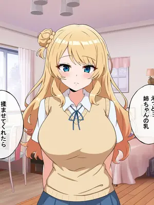 [radio tower (ラジオ先生)] うちのデカ乳○ちゃん、彼氏とヤる前にえっちの練習がしたいって言い出してきた_008
