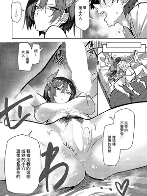 [おきょう] 魔王様の上書き特訓 (COMIC アンスリウム 2025年4月号) [ANDX個人漢化]_12