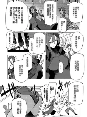 [おきょう] 魔王様の上書き特訓 (COMIC アンスリウム 2025年4月号) [ANDX個人漢化]_03