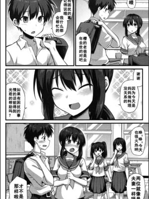 [黒糖ニッケ] 桜ちゃん家の母娘丼 +2杯目!(孕ませ!幸せ母娘丼!) [中国翻訳][白碼]_003