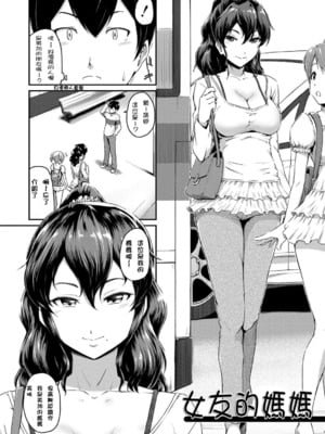 [高山千尋(MARASCHINO)] かのまま|女友的媽媽+續 (お尻が好きです)[中国翻訳][無修正]_003