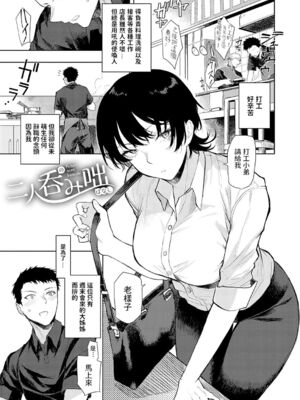 [おきょう]二人呑み咄|雙人飲食物語+after (もらってもいいよね)[中国翻訳][薄碼]_002