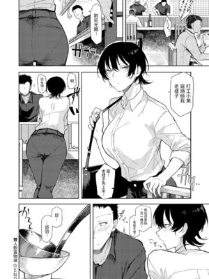 [おきょう]二人呑み咄|雙人飲食物語+after (もらってもいいよね)[中国翻訳][薄碼]_023