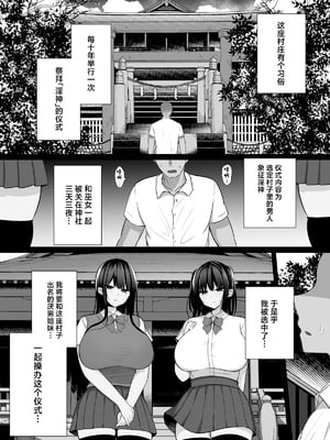 [しなもん島] 淫神ノ巫女～村の掟で勃起ちんぽに逆らえないでか乳巫女姉妹と神社に閉じ込められ…勃起しまくり種付けしまくりの3日間 [中国翻訳]_02_02_001