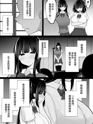 [しなもん島] 淫神ノ巫女～村の掟で勃起ちんぽに逆らえないでか乳巫女姉妹と神社に閉じ込められ…勃起しまくり種付けしまくりの3日間 [中国翻訳]_04_04_003