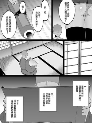 [しなもん島] 淫神ノ巫女～村の掟で勃起ちんぽに逆らえないでか乳巫女姉妹と神社に閉じ込められ…勃起しまくり種付けしまくりの3日間 [中国翻訳]_05_05_004