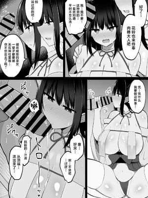 [しなもん島] 淫神ノ巫女～村の掟で勃起ちんぽに逆らえないでか乳巫女姉妹と神社に閉じ込められ…勃起しまくり種付けしまくりの3日間 [中国翻訳]_12_12_011