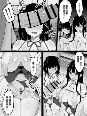 [しなもん島] 淫神ノ巫女～村の掟で勃起ちんぽに逆らえないでか乳巫女姉妹と神社に閉じ込められ…勃起しまくり種付けしまくりの3日間 [中国翻訳]_15_15_014