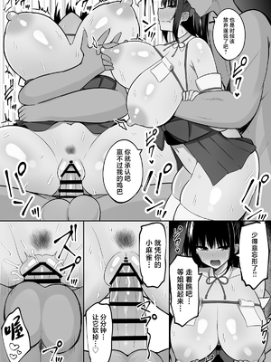 [しなもん島] 淫神ノ巫女～村の掟で勃起ちんぽに逆らえないでか乳巫女姉妹と神社に閉じ込められ…勃起しまくり種付けしまくりの3日間 [中国翻訳]_48_48_047