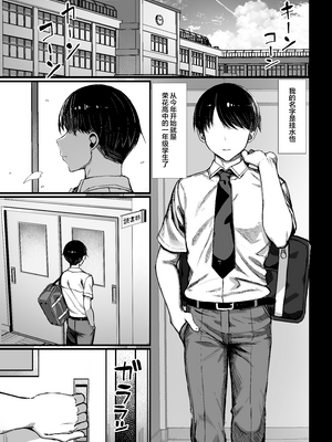 [もすきーと音。 (ぐれーともす)] 文学少女は染められる 1-2[中国翻訳][無修正]_002