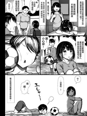 [もすきーと音。 (ぐれーともす)] 文学少女は染められる 1-2[中国翻訳][無修正]_005